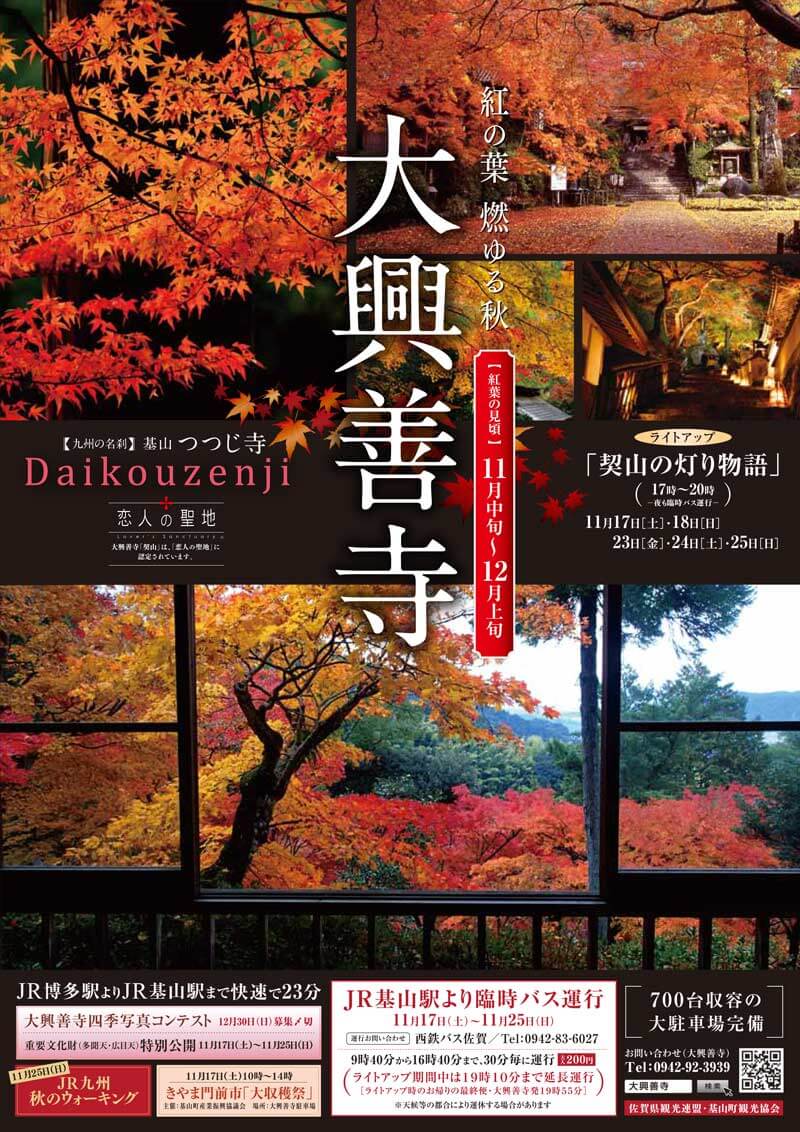 日本赏红叶去哪里 推荐佐贺观枫好去处 大兴善寺 马蜂窝