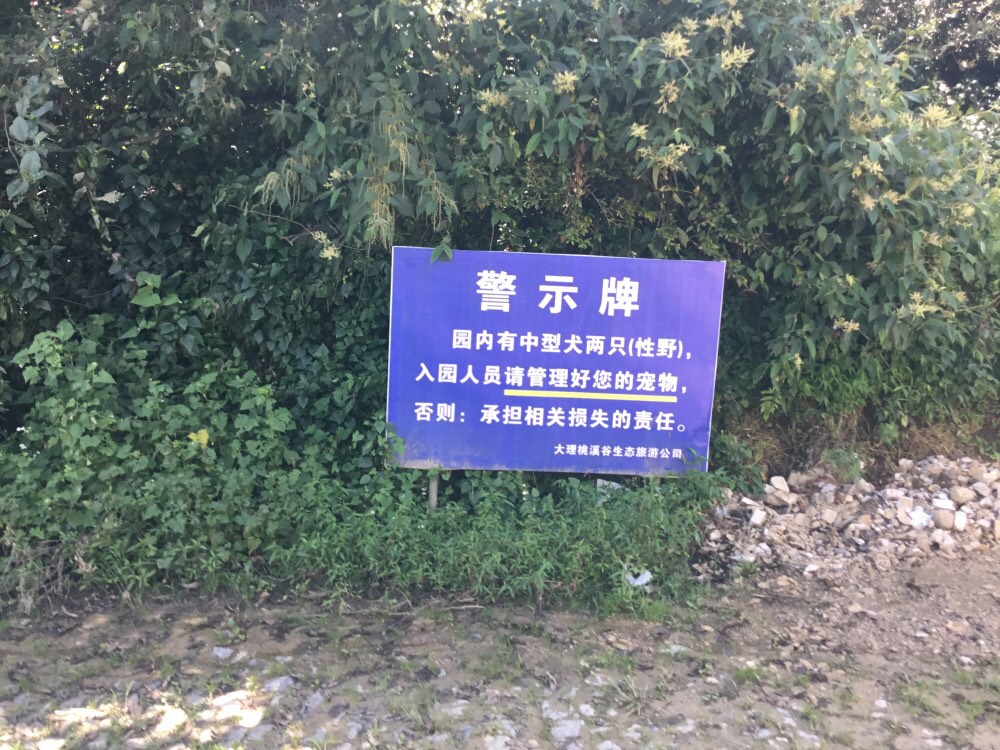 桃溪谷生态庄园