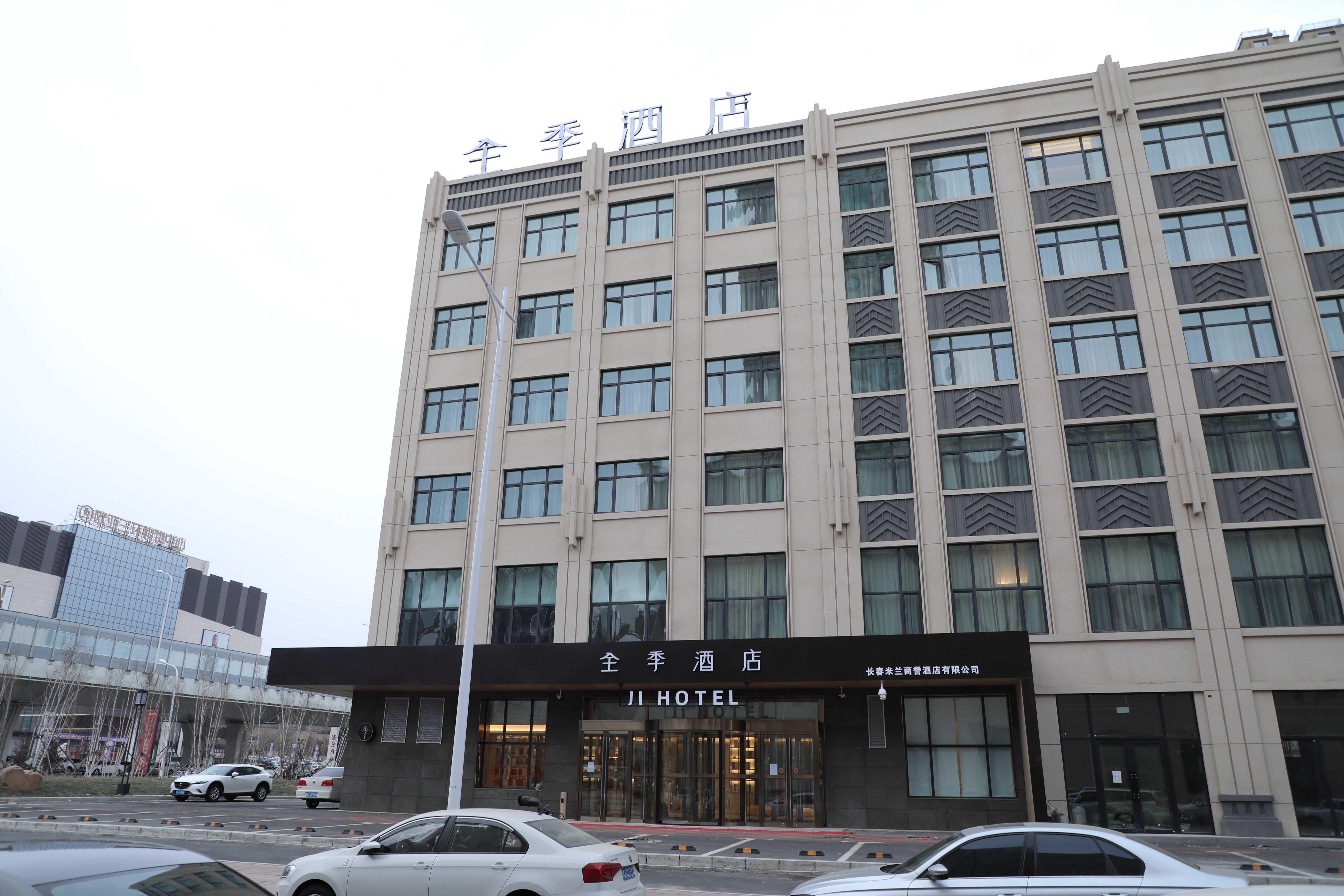 全季酒店(长春市政府店)
