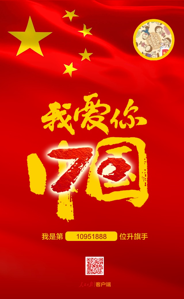 app给祖国母亲庆生为了给祖国母亲庆生,下午3点从北京回龙观出发,途经