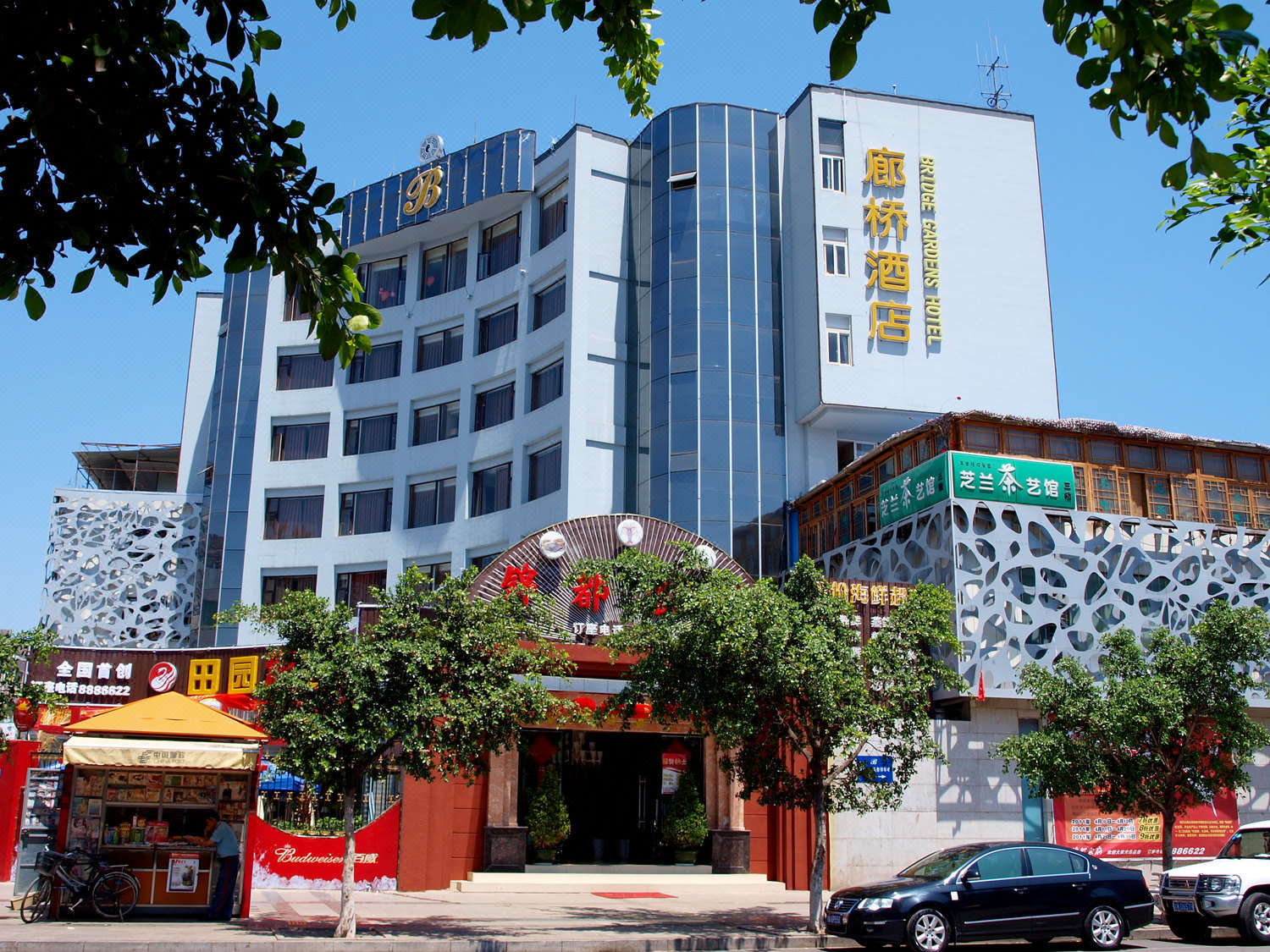 西昌廊桥酒店 Bridge Gardens Hotel