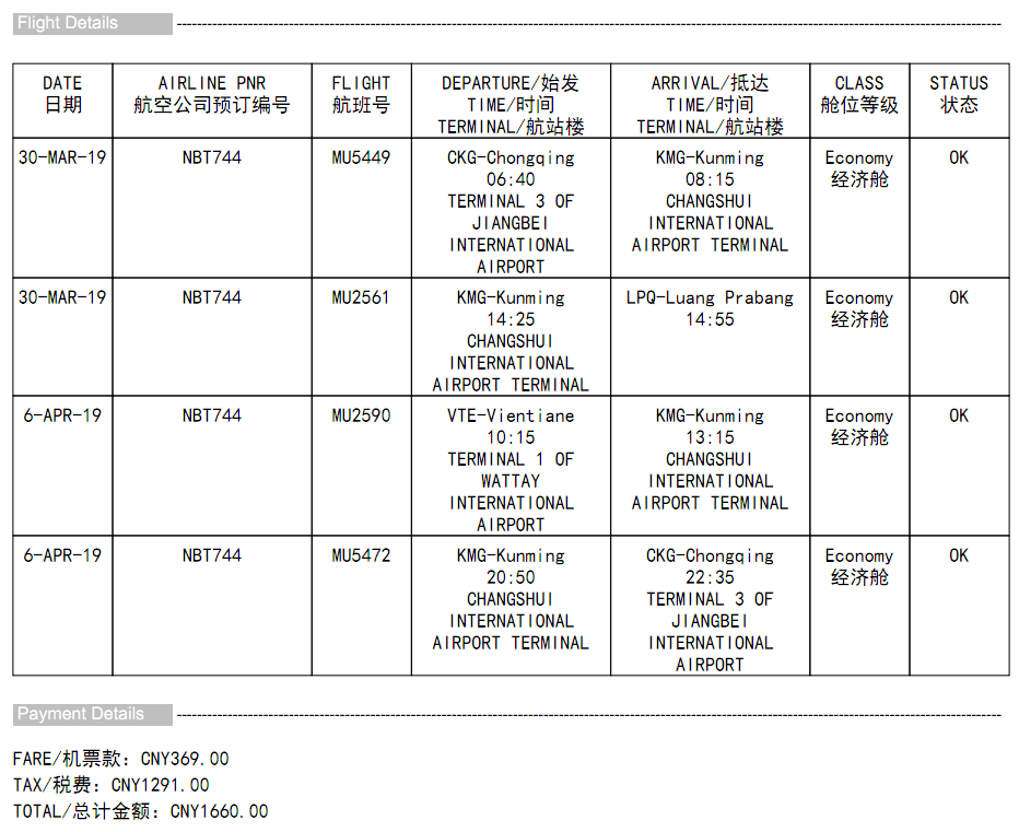 老撾自助遊攻略