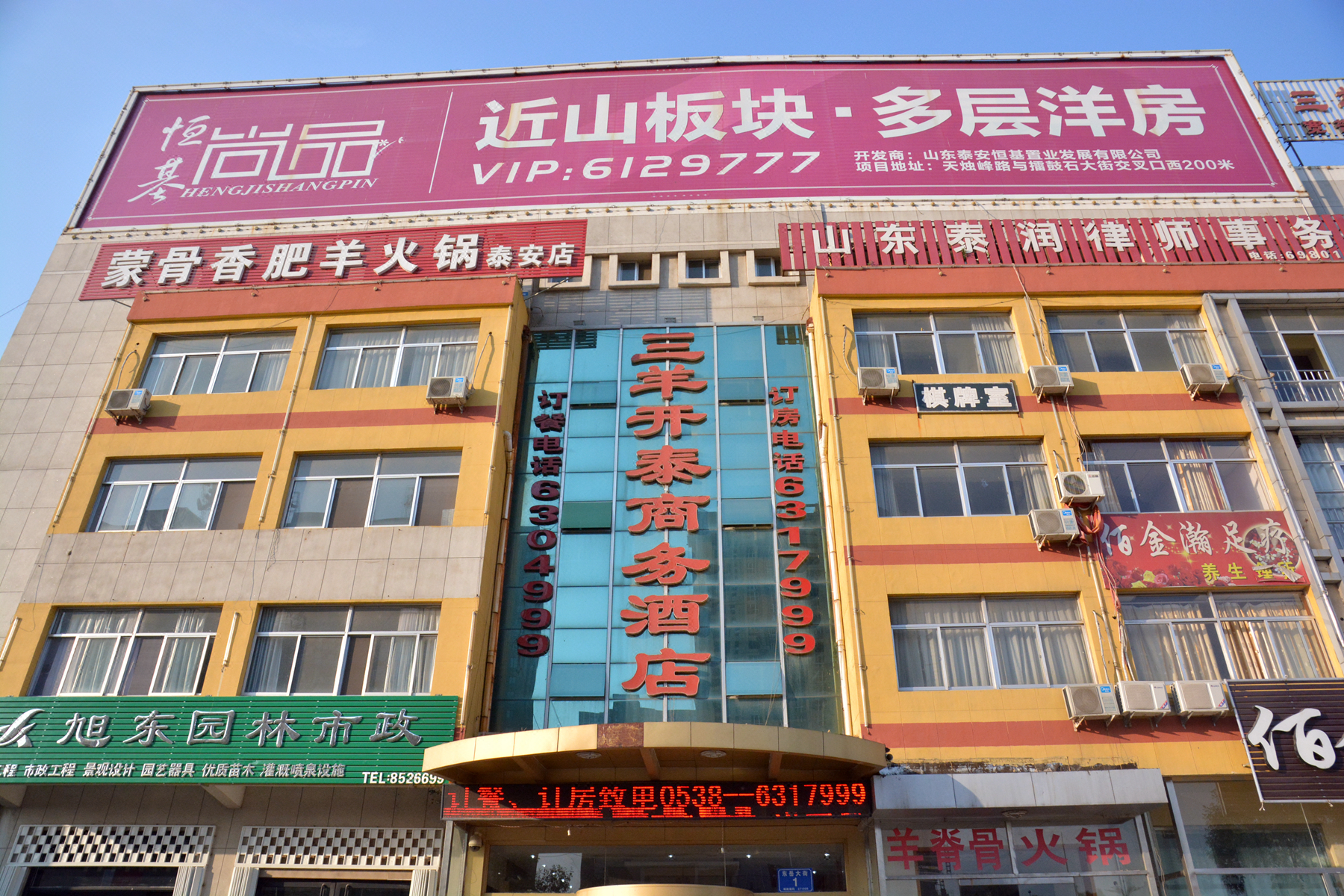 泰安三羊开泰商务酒店 Sanyang Kaitai Business Hotel