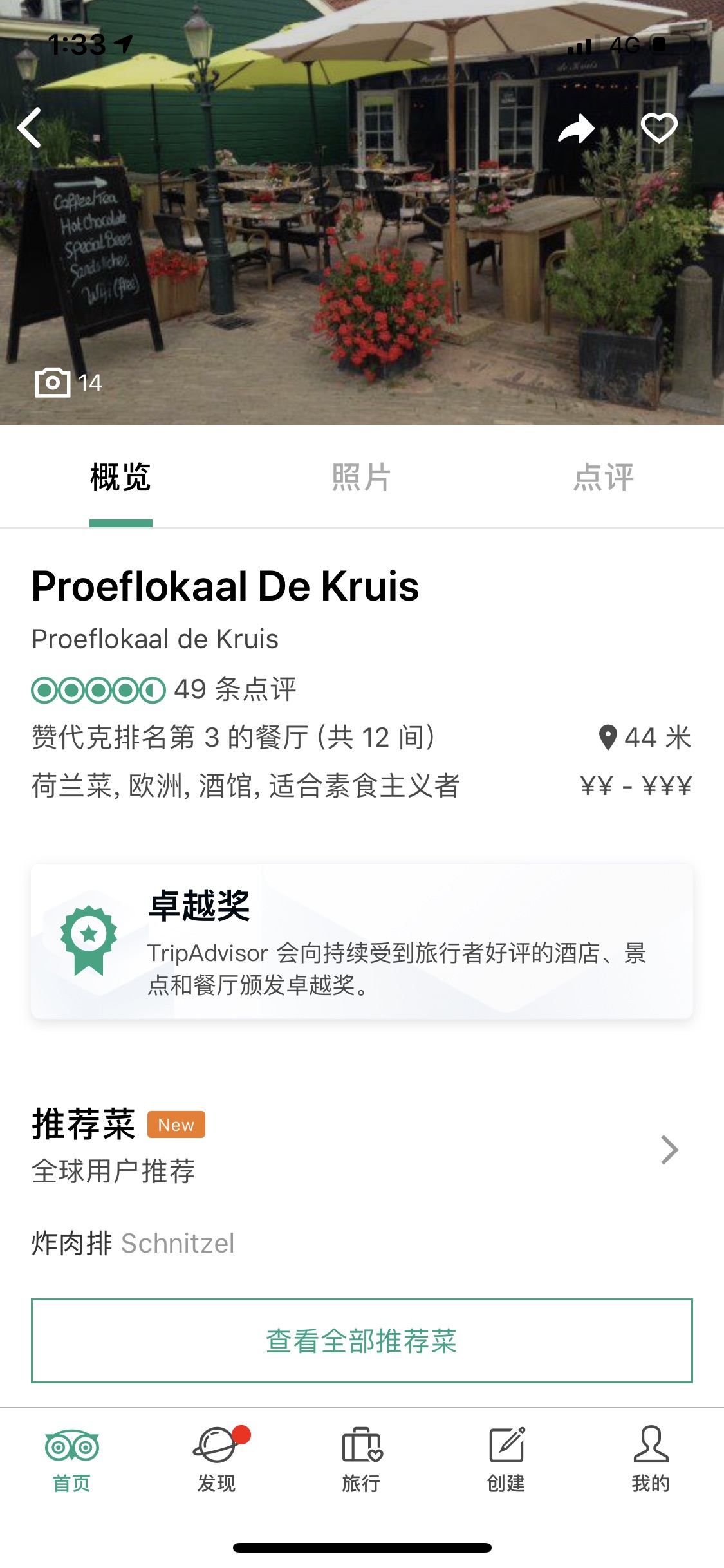 赞丹美食-Proeflokaal De Kruis