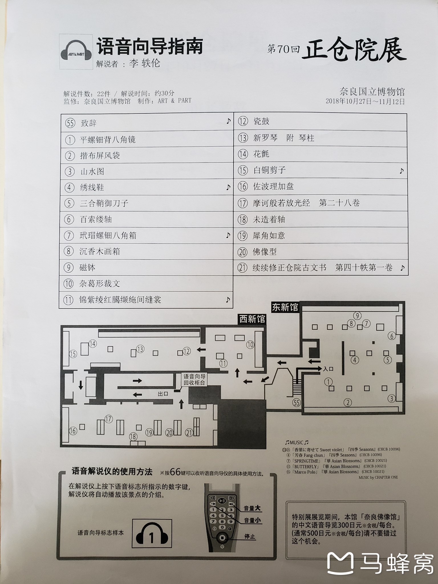 奈良自助遊攻略