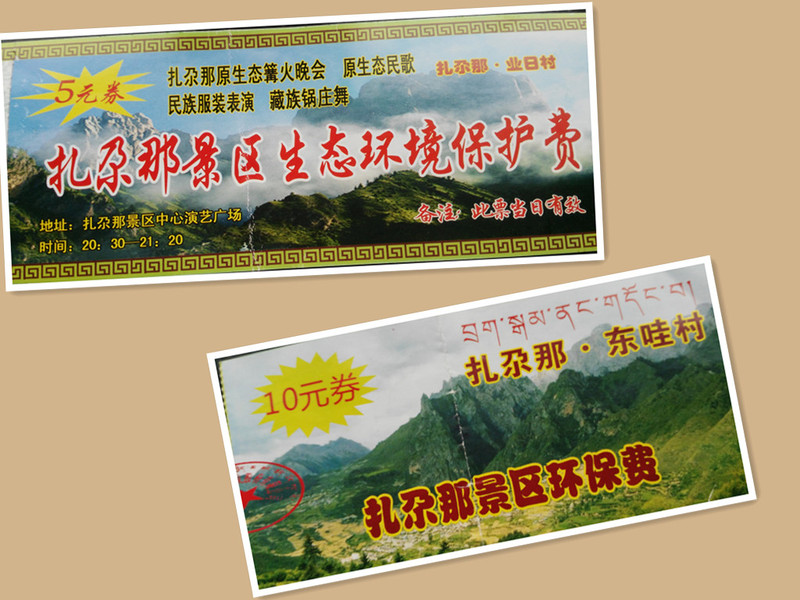 处是进入扎尕那景区的入口(山门)  由于景区正在开发中,基本不收门票