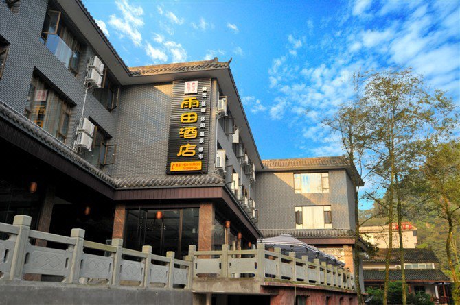 峨眉山雨田酒店