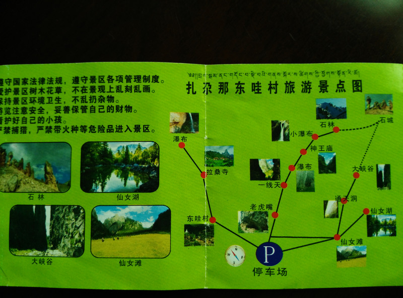 甘肃扎尕那景区路线图图片