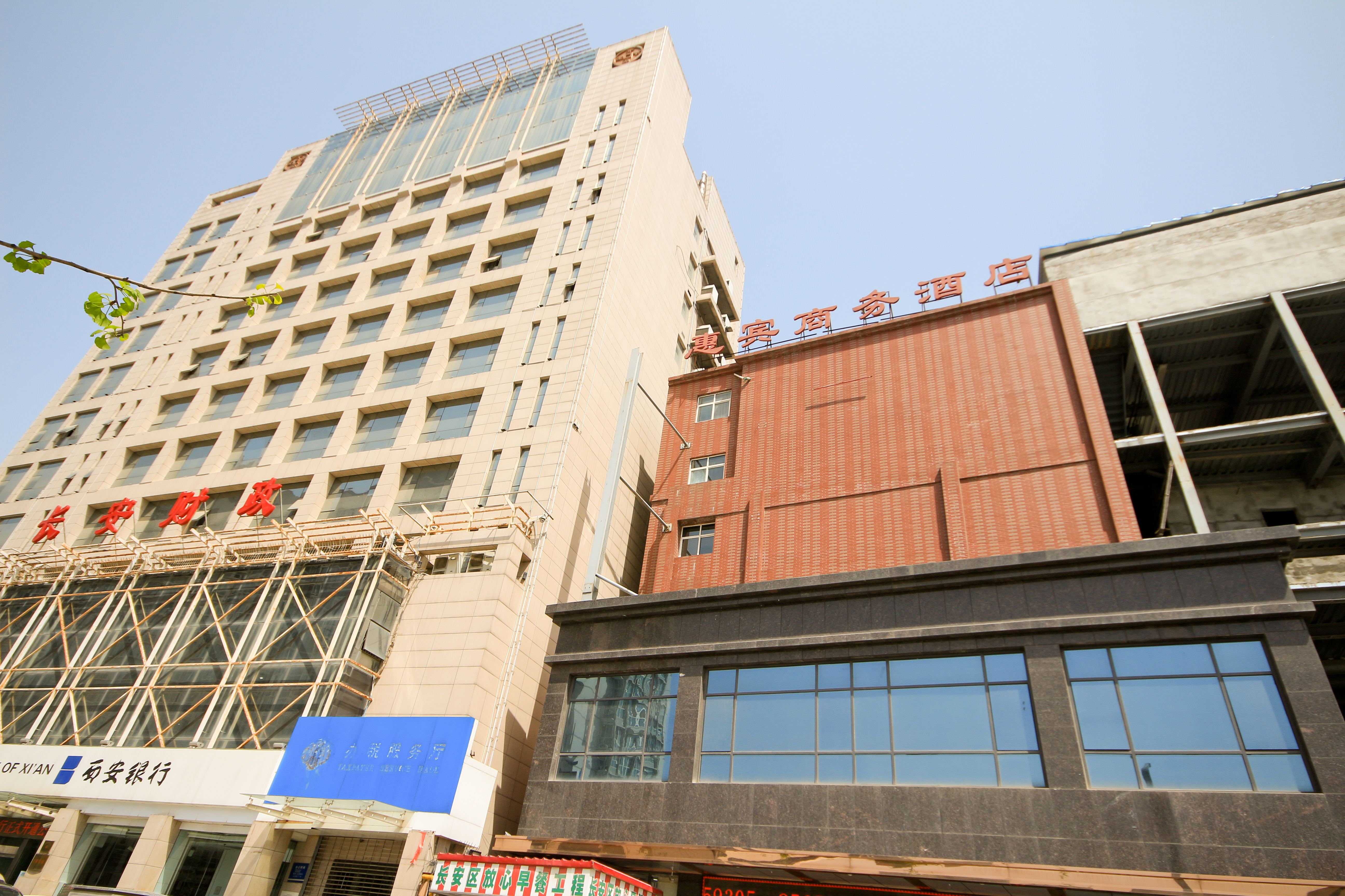 西安长安国际大酒店