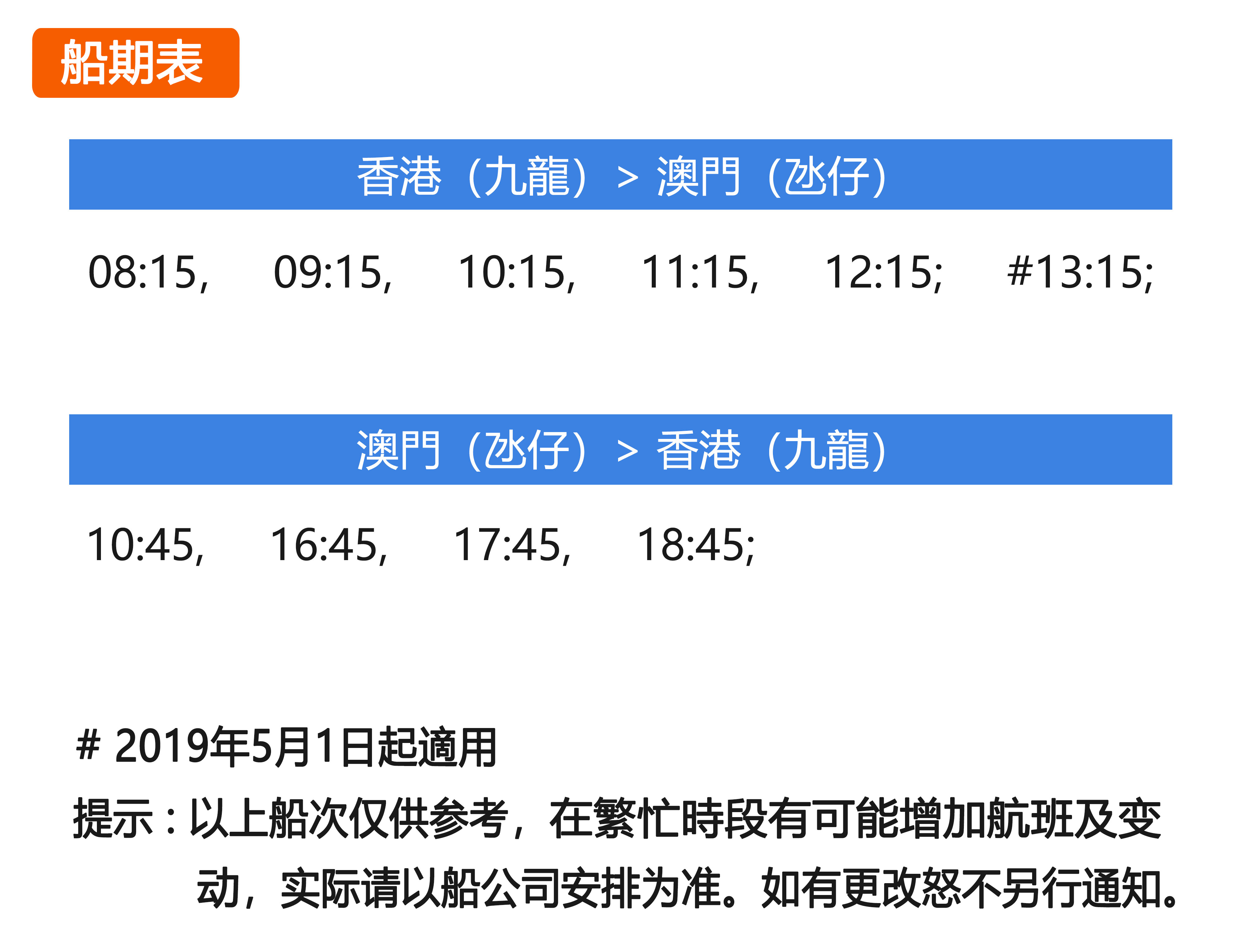 金光飛航澳門氹仔碼頭往返香港中港城船票香港九龍中國客運碼頭單程港