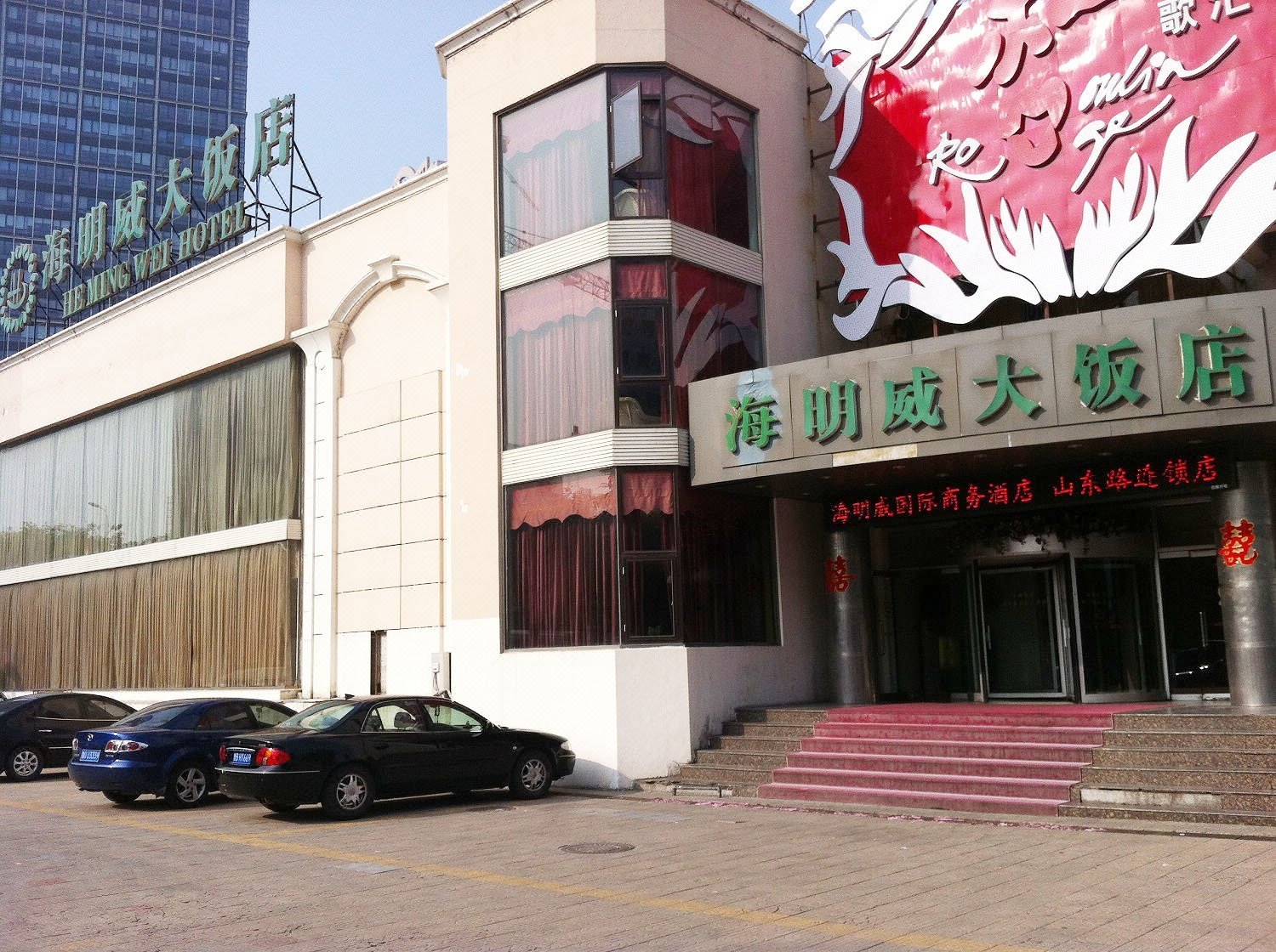 海明威商务酒店(青岛山东路店) He Ming Wei Hotel (Qingdao Shandong Road)