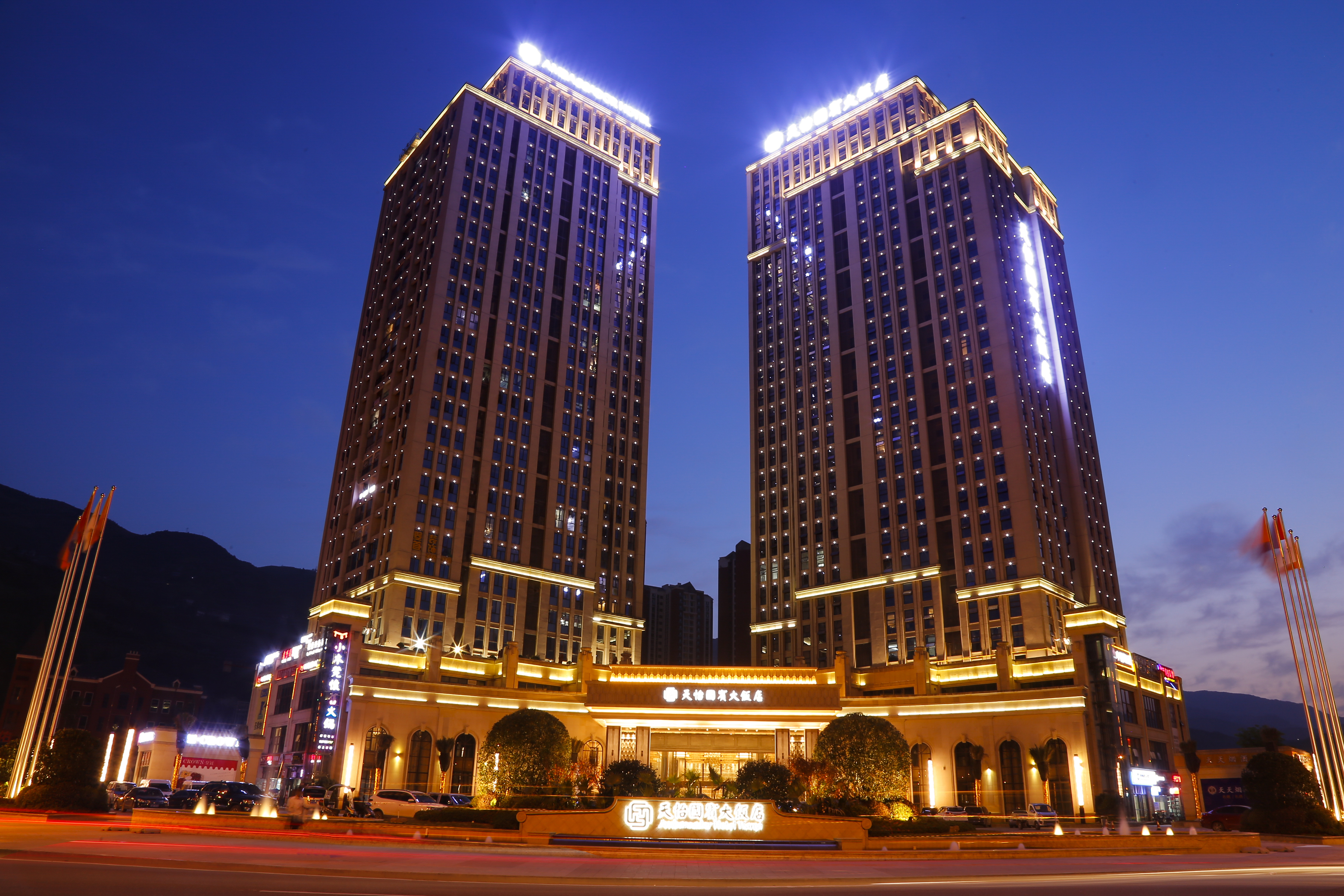 奉节天怡国宾大饭店