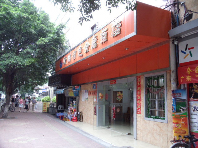 广州有色金属酒店 Colored Metal Hostel