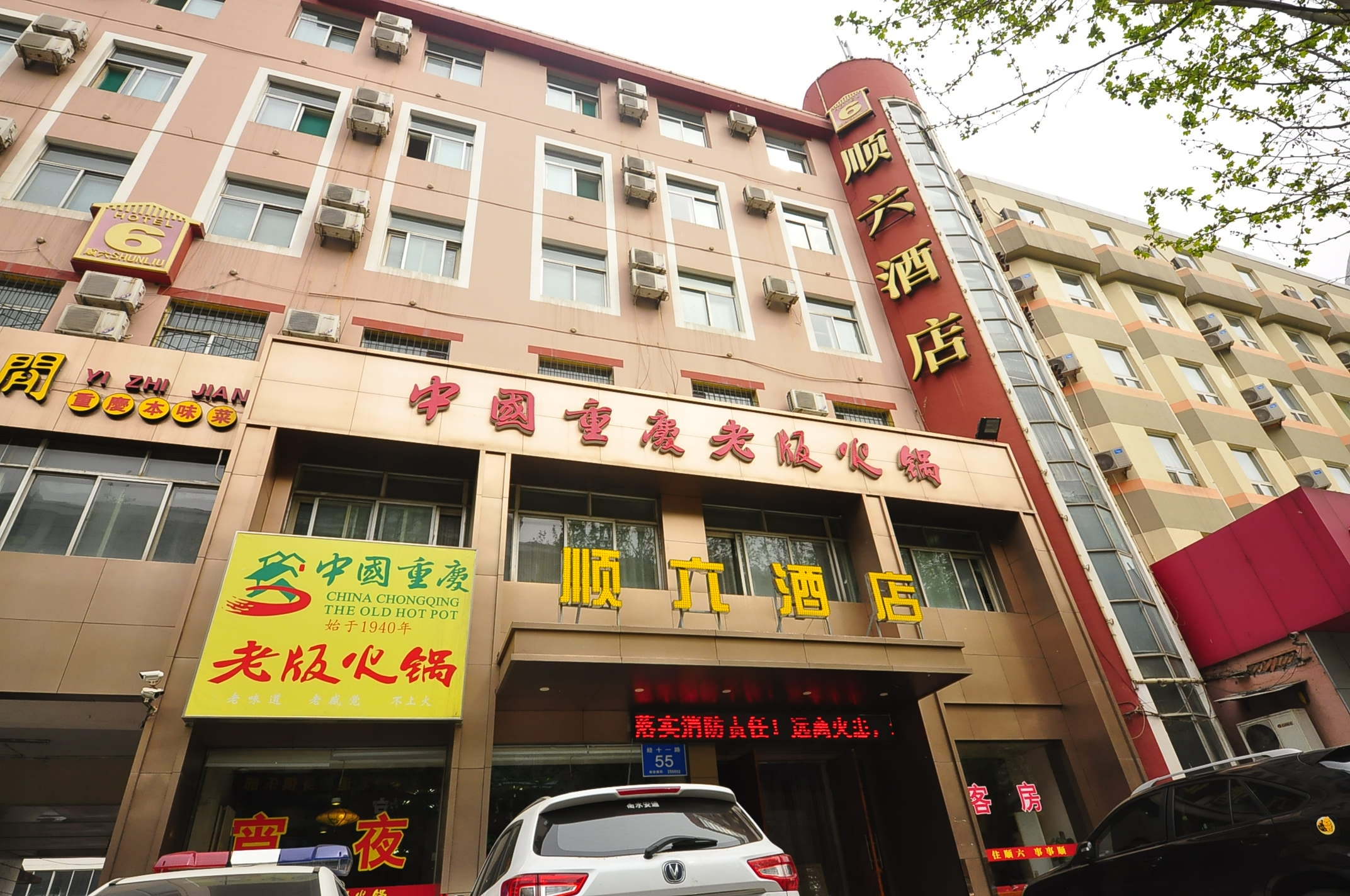 济南顺六酒店 Shunliu Business Hotel