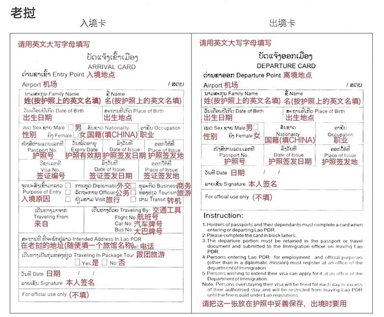 各国入境卡的填写指南