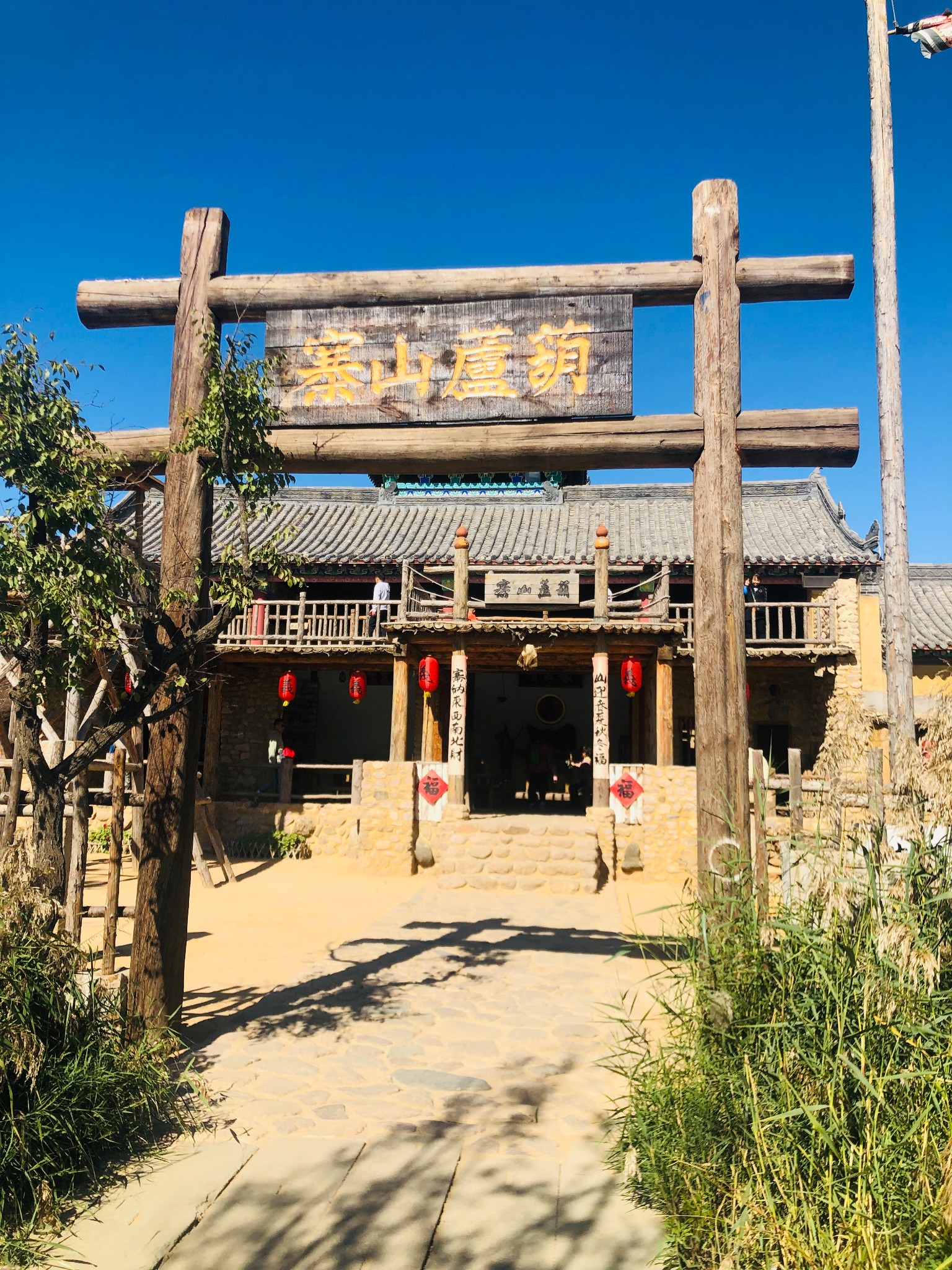 沈阳到葫芦岛葫芦山庄一日游