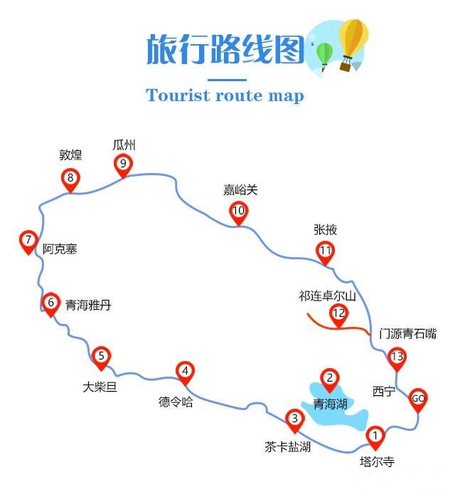 青甘大环线旅游攻略自驾游路线图_青甘大环线旅游攻略自驾游路线图片