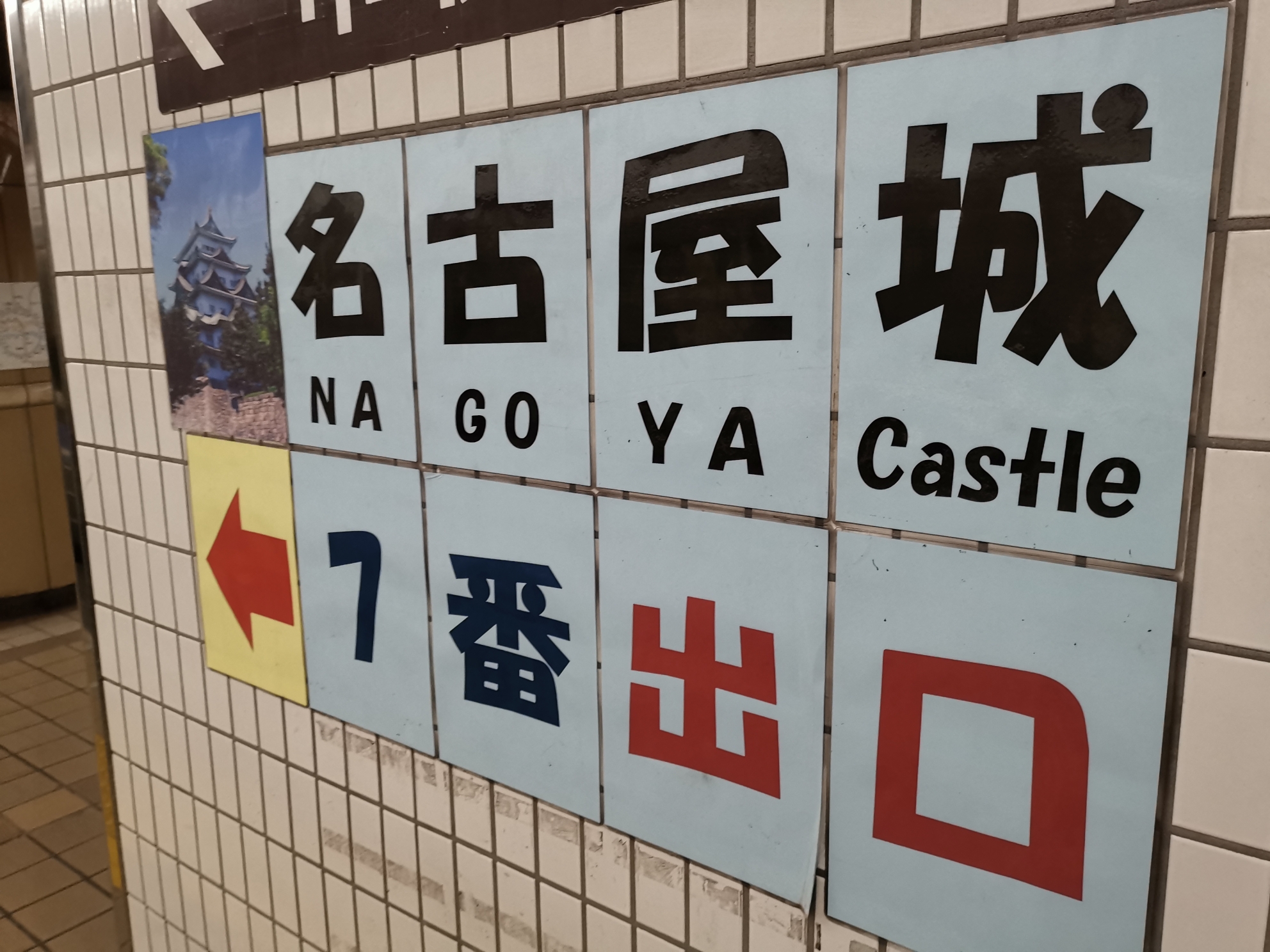 名古屋自助遊攻略