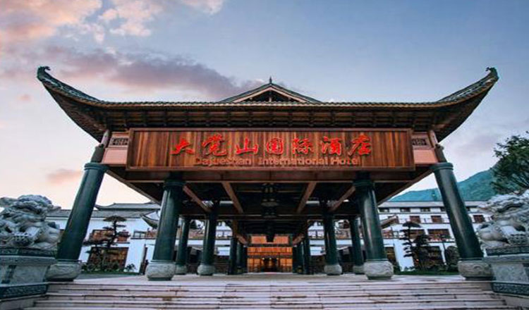 神山圣水之旅大觉山国际酒店2天1晚住宿双人自助早餐酒店就在景区门口