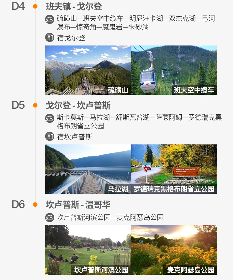 加拿大温哥华班夫国家公园露易丝湖落基山脉6日游 基洛纳 卡尔加里 斯卡莫斯 坎卢普斯 奥卡诺根湖 夏丘金字塔酒庄 冰川国家公园 马蜂窝自由行