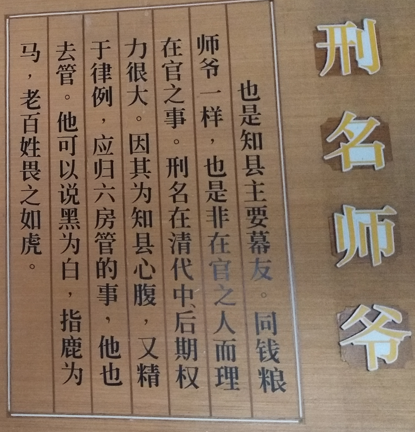 二堂院内的东,西厢房分别是刑名师爷房和钱谷师爷房