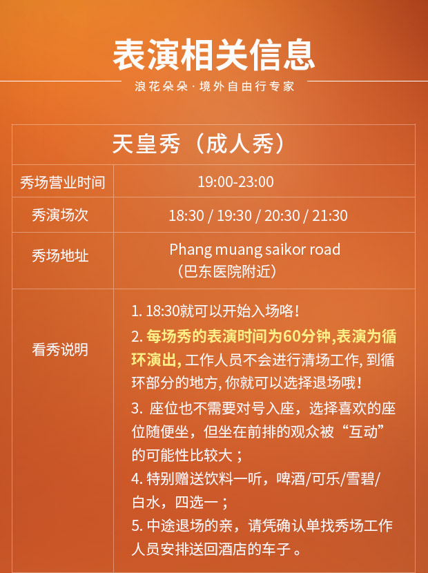 吉岛特色表演泰国旅游特色秀场夜游特色表演