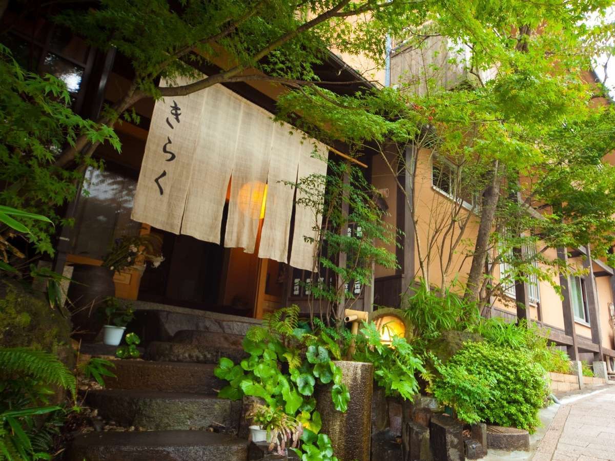 喜乐旅馆 Ryokan Kiraku