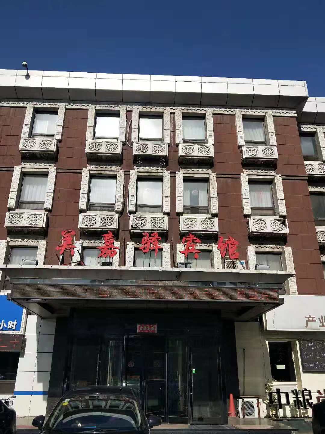 沈阳美嘉驿宾馆 Shenyang Dushi Hotel