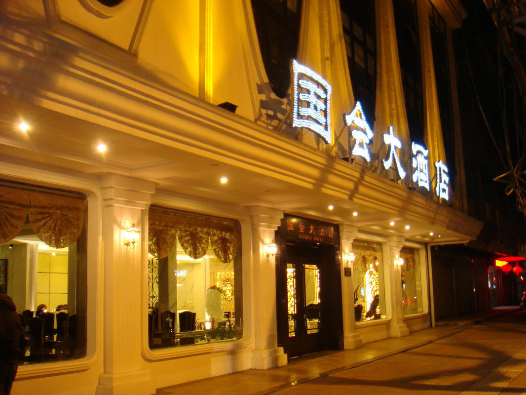 嘉善国会大酒店
