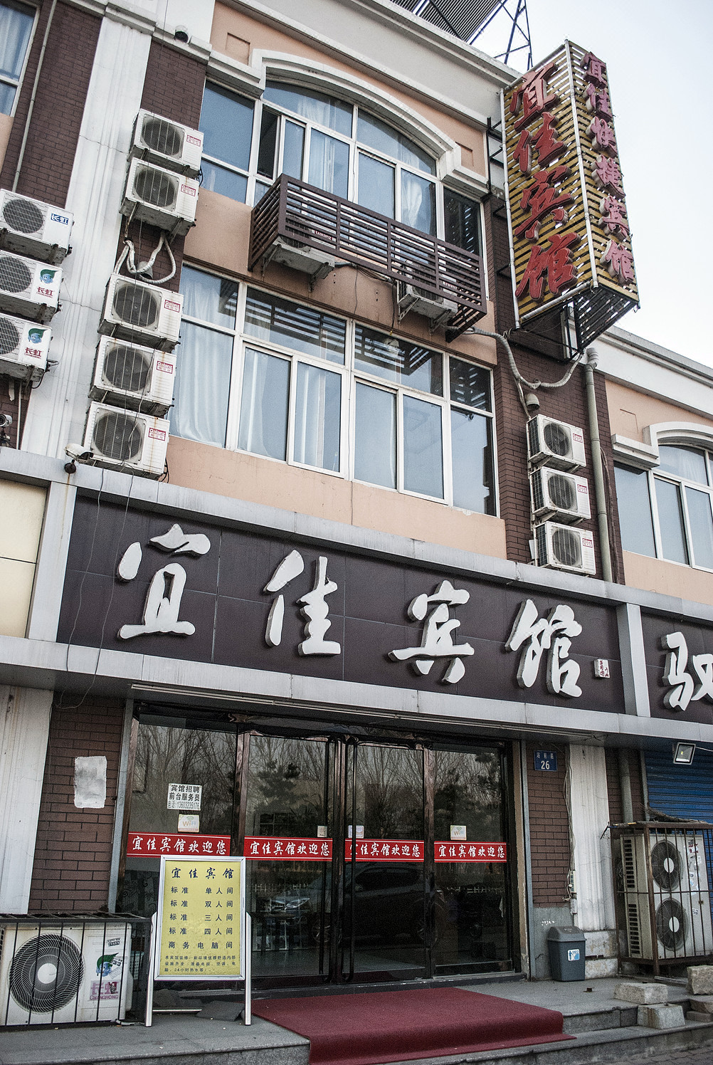 山海关宜佳宾馆 Yijia Hotel