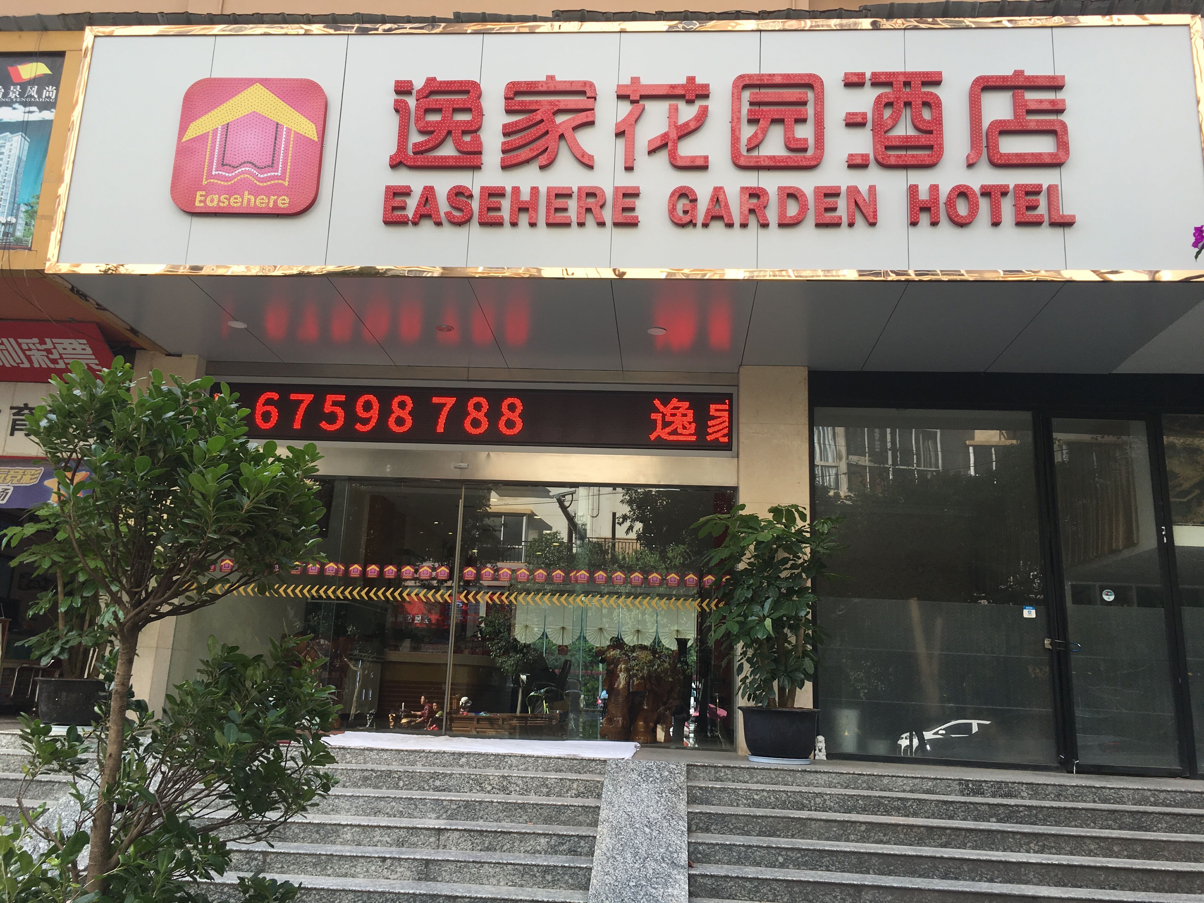 宜良酒店大全图片