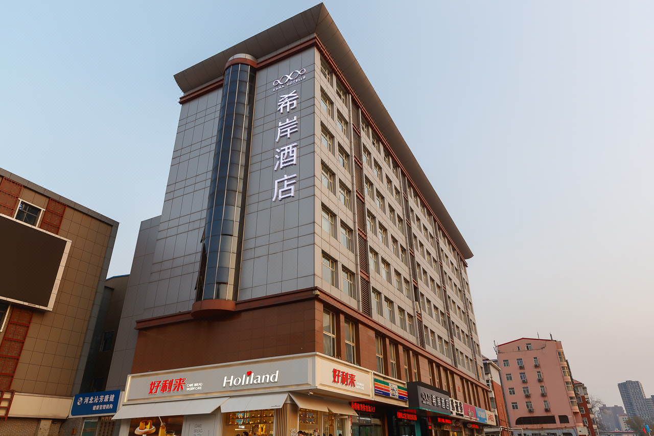 希岸酒店(石家庄中华北大街店)