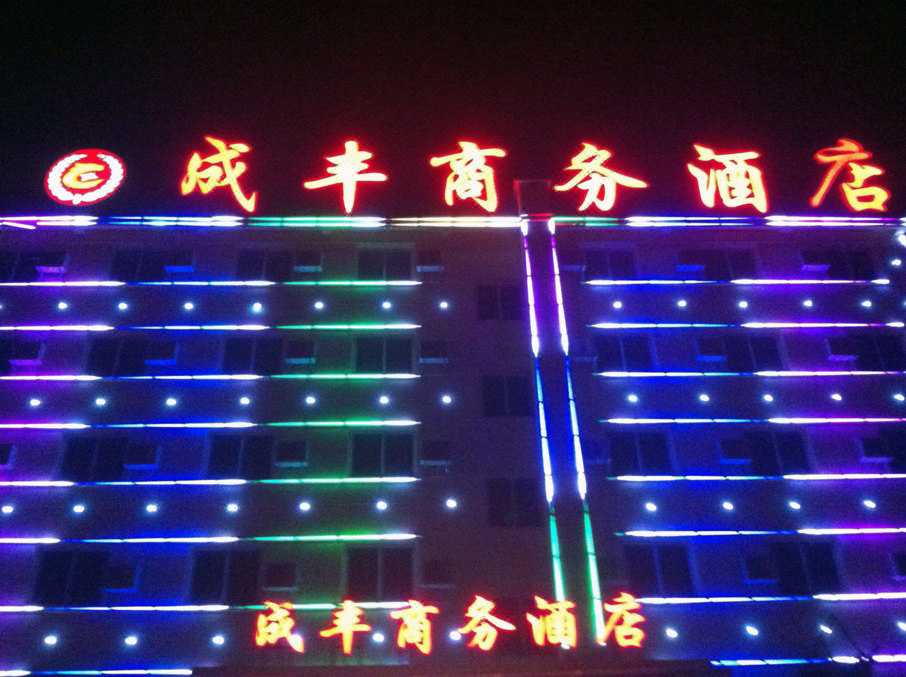 安顺成丰商务酒店 Anshun Chengfeng Business Hotel