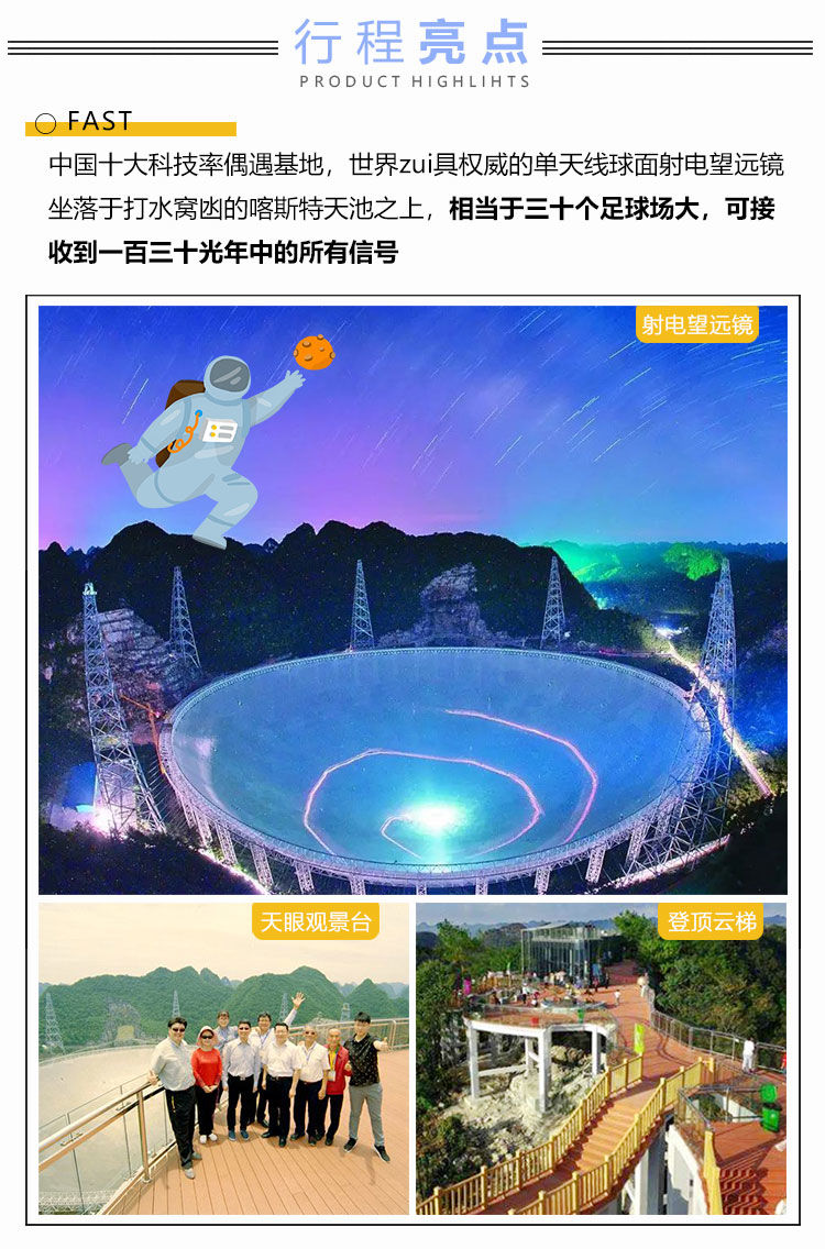 贵州旅游平塘中国天眼一日游语音导览深度讲解含特色中餐fast大射电