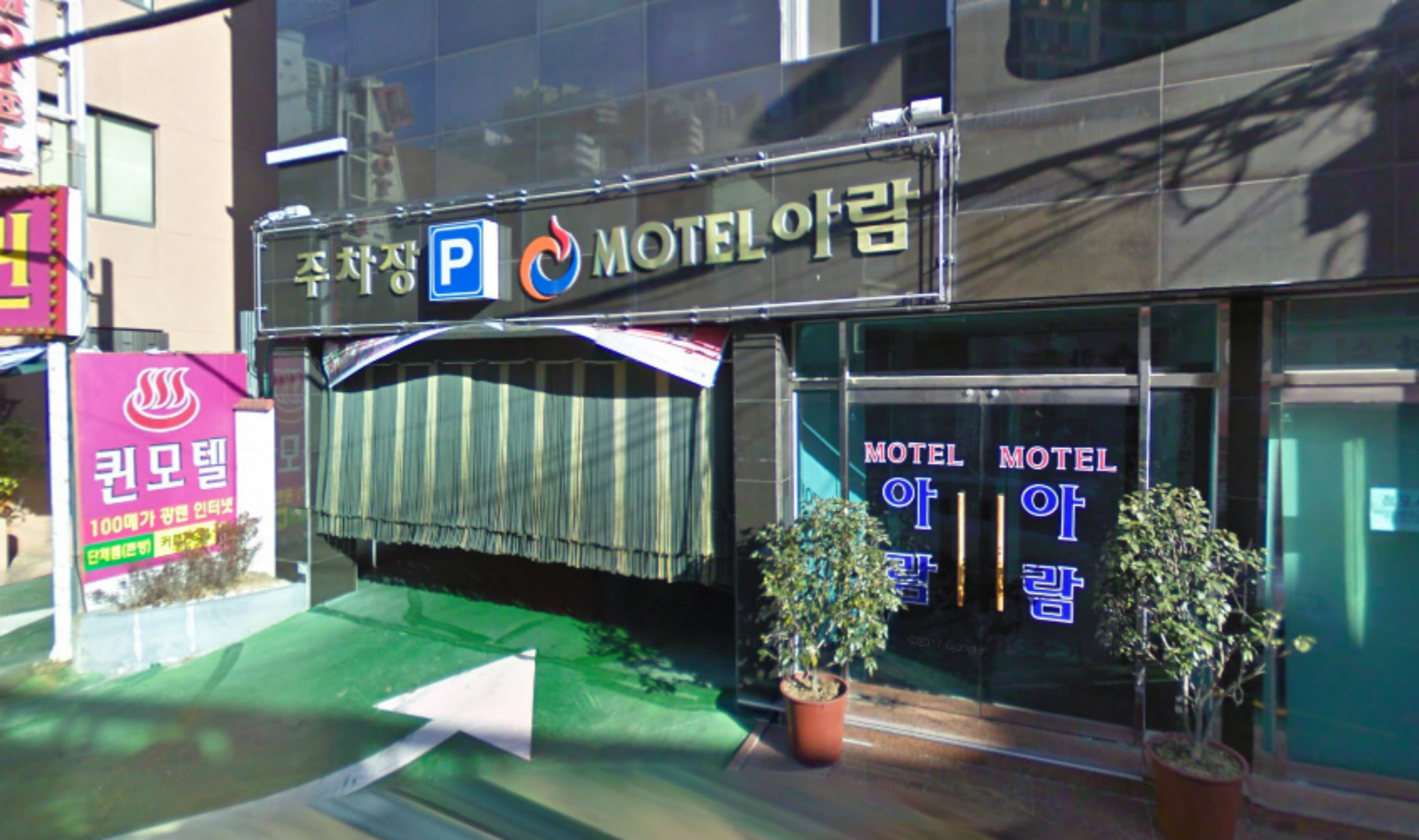 松岛好住女王汽车旅馆 Songdo Goodstay Queen Motel