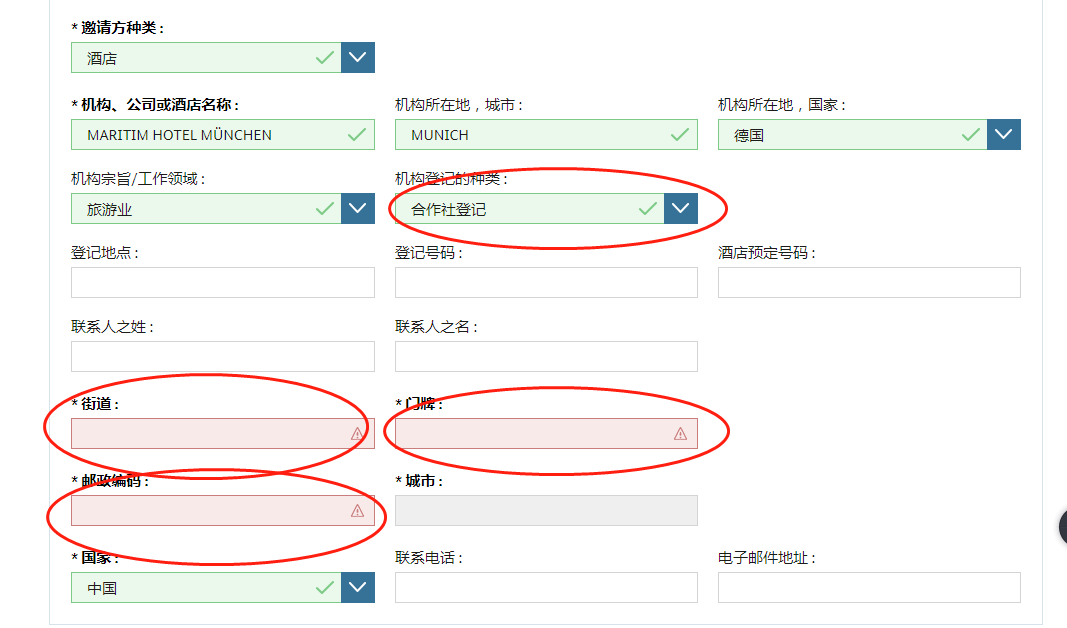 德国申根表 邀请方 这几栏怎么填 辛苦大神帮忙解答 马蜂窝
