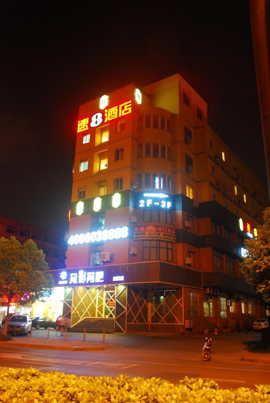 速8酒店(杭州文一西路店) Super 8 Hotel (Hangzhou Wenyi West Road)