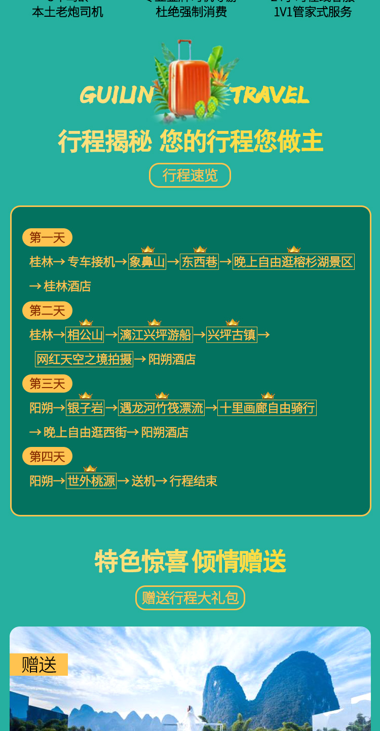 探索旅行的乐趣——福东旅行社引领旅游新风尚