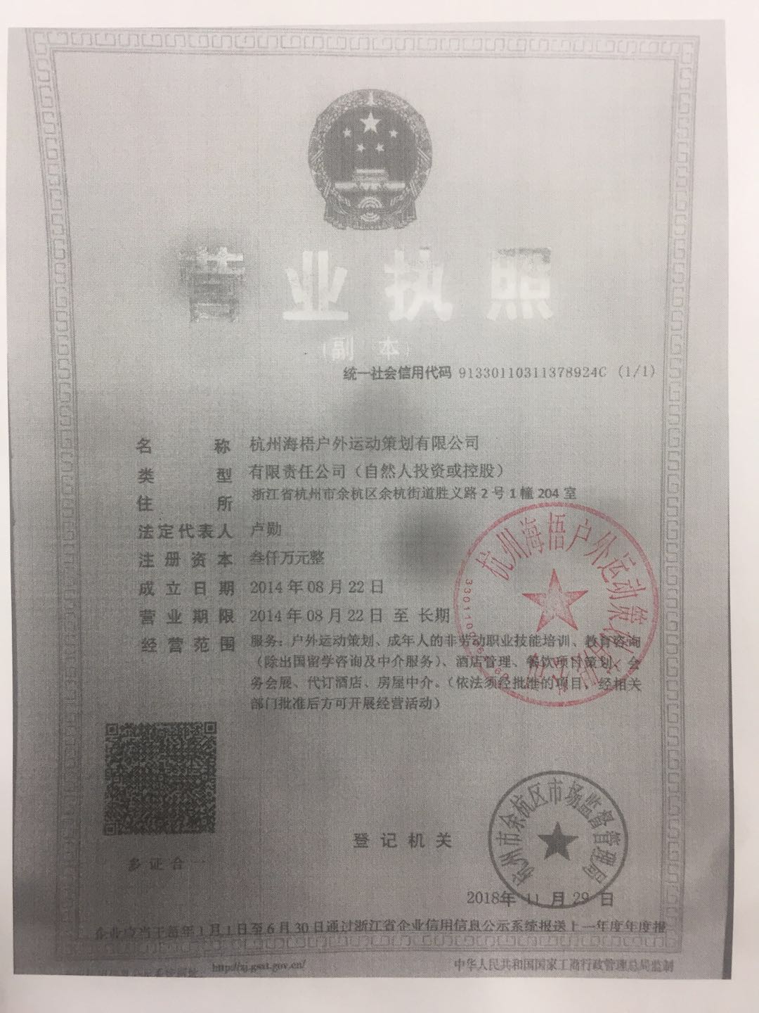  杭州海梧户外运动策划有限公司