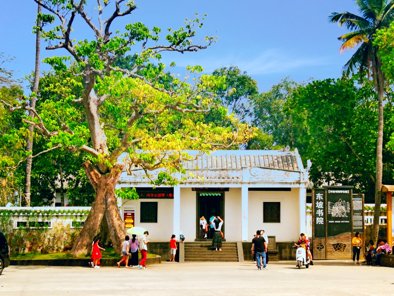 海南省儋州市中和镇东坡书院_游记