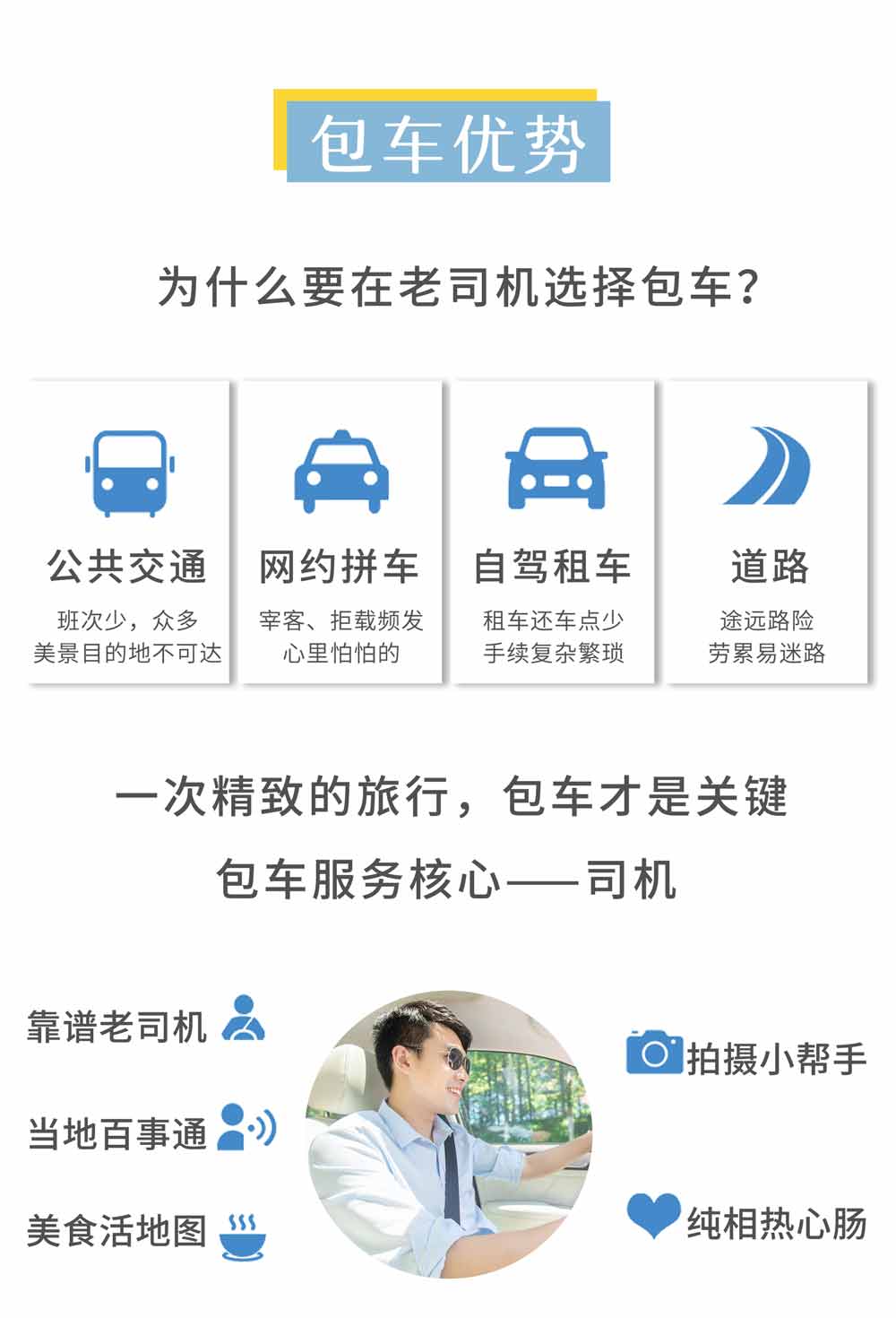 山都江堰成都市區純玩包車景點自由組合行程一對一設計多種車型可選