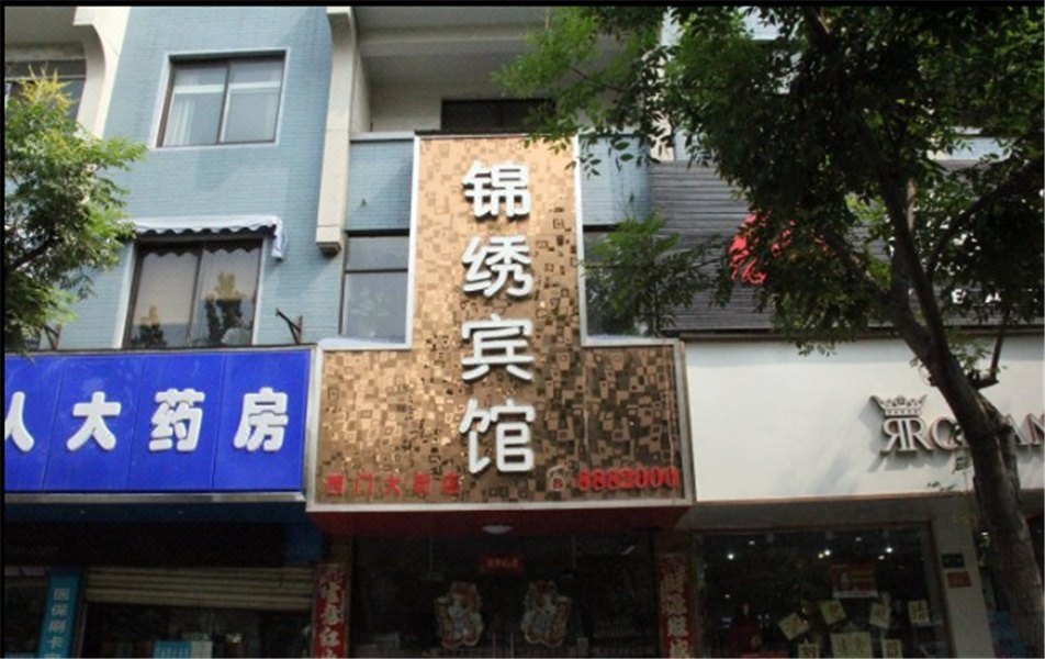 锦绣宾馆(开封西门大街店)