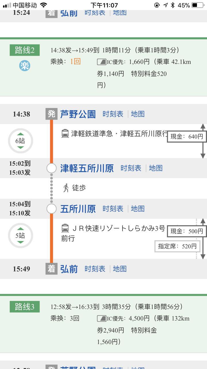 青森縣自助遊攻略