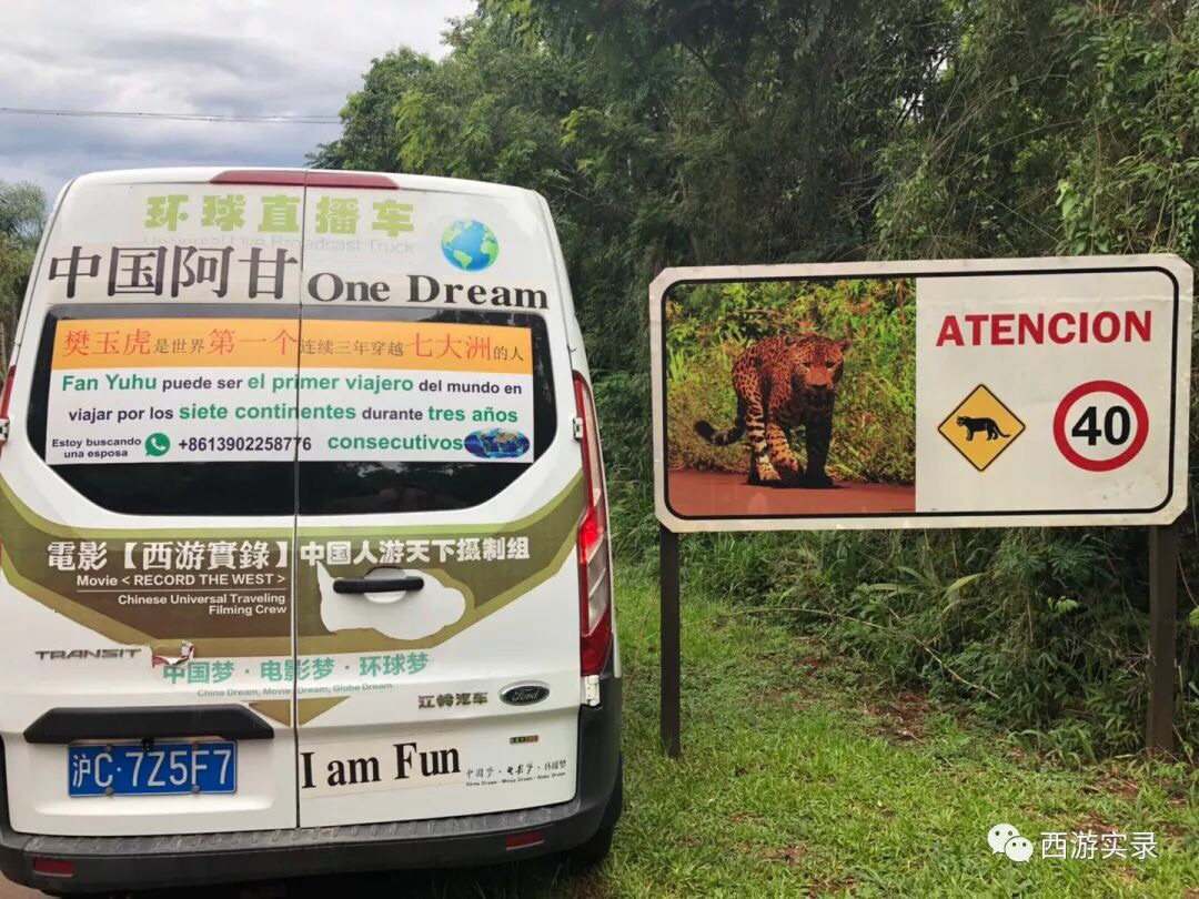 史上最牛沪C开到了阿根廷，樊玉虎自驾环球，一...