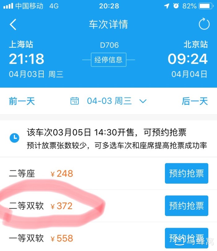请问什么是动车二等双软?是卧铺吗?