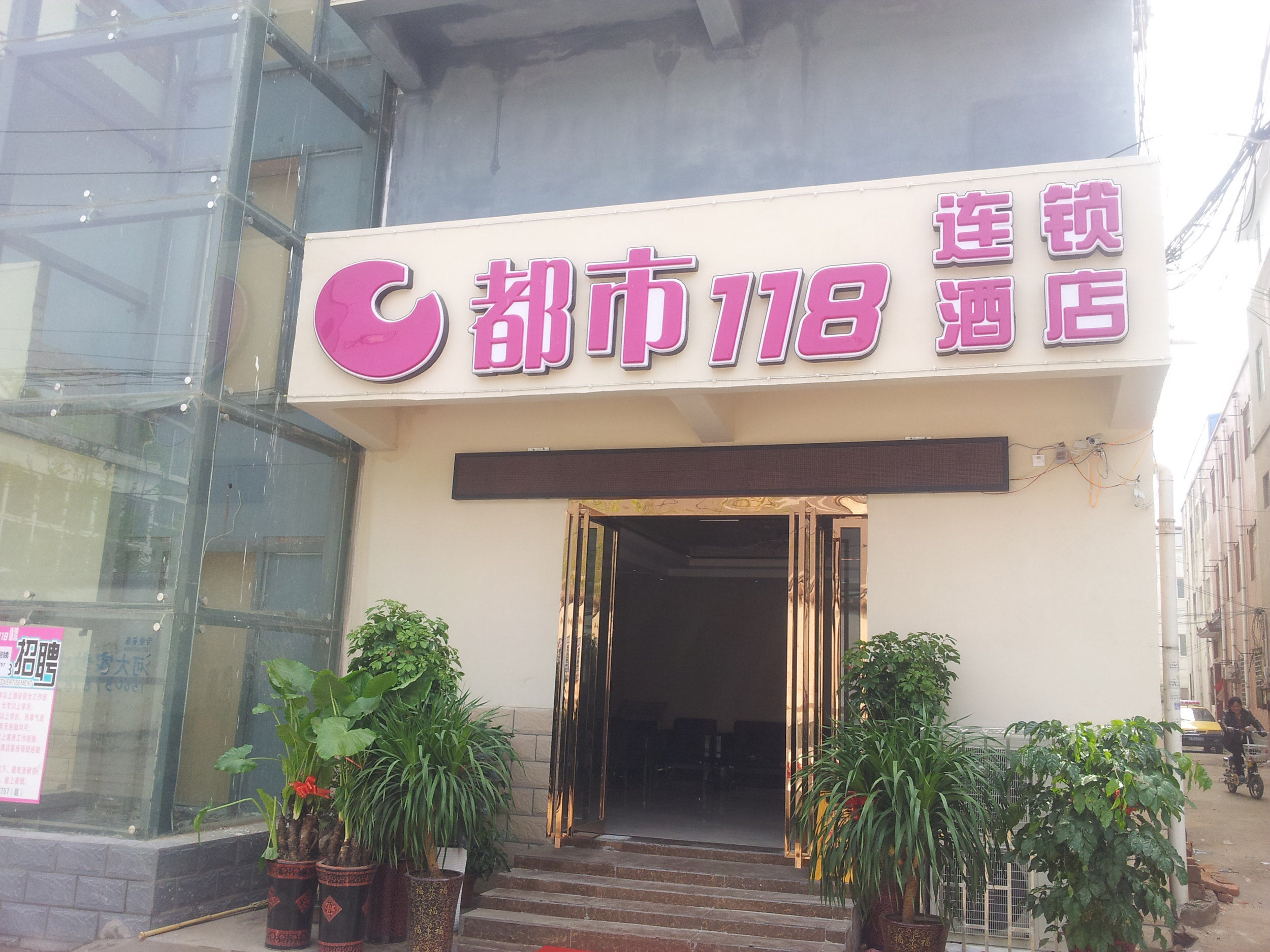 都市118(开封新河大小宋城店) City 118 (Kaifeng Xinhe Daxiao Songcheng)