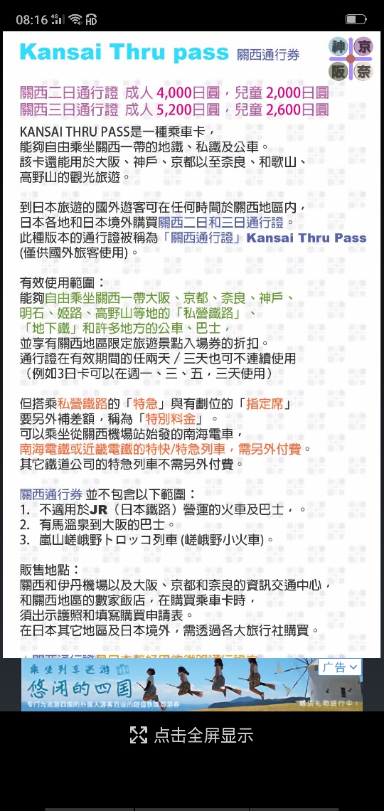 京都去奈良再去大阪怎么走 马蜂窝