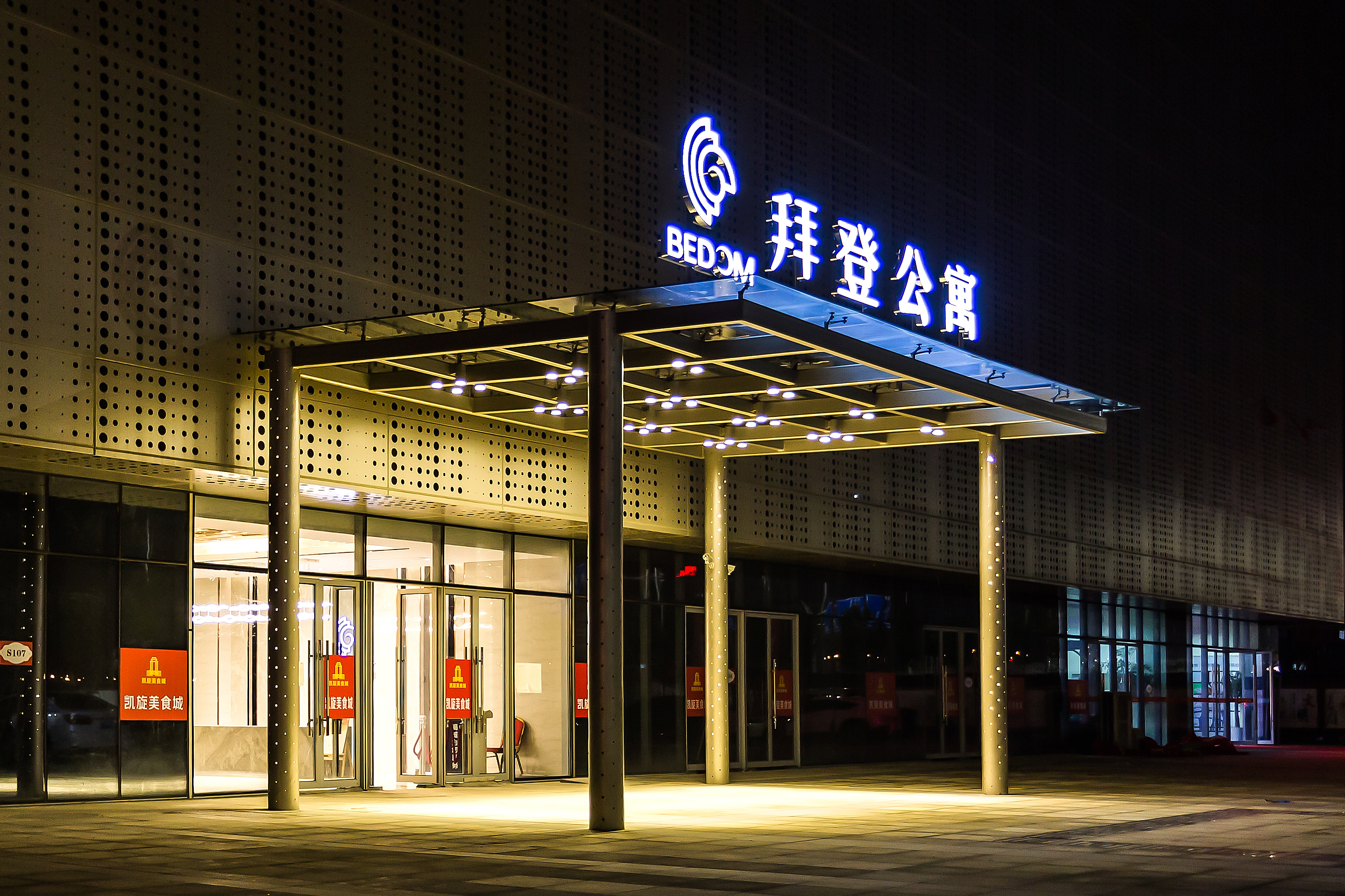 拜登公寓·绍兴奥体中心店 Bedom Apartment · Olympic Sports Center, Shaoxing