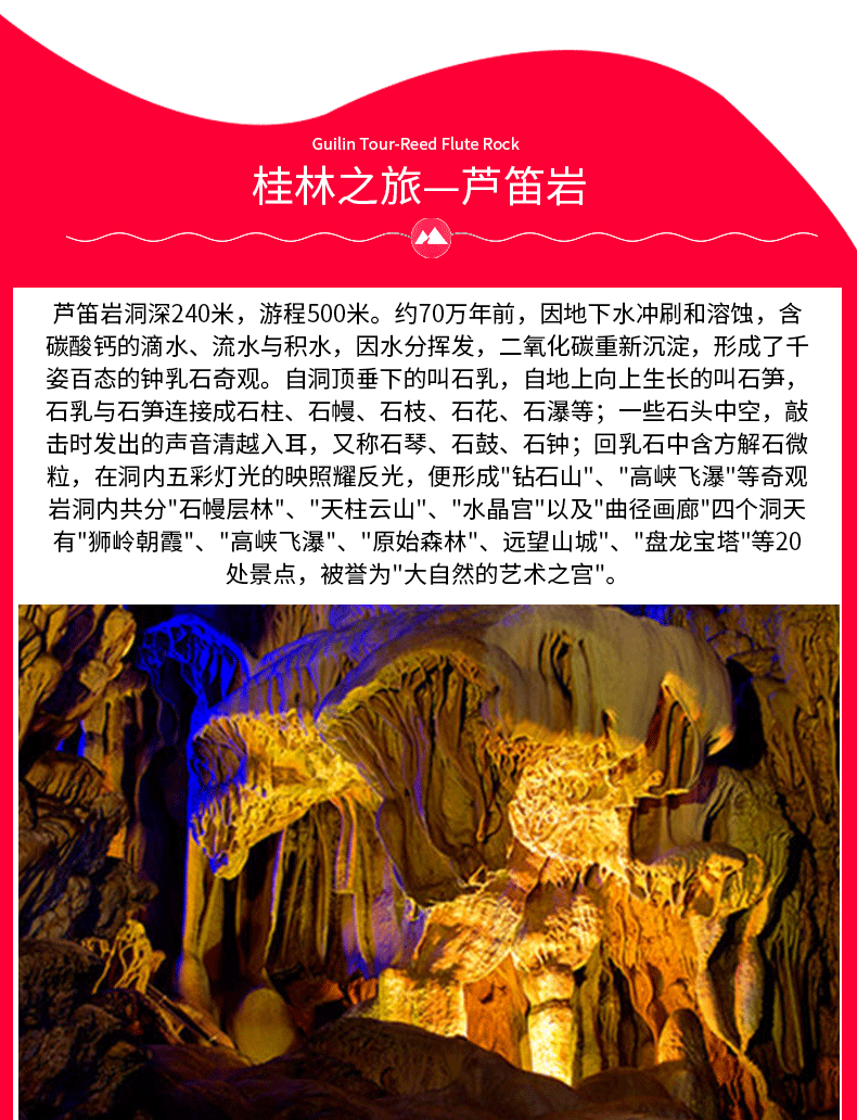 桂林芦笛岩景区门票电子票景区直连电子票多景区套票可选