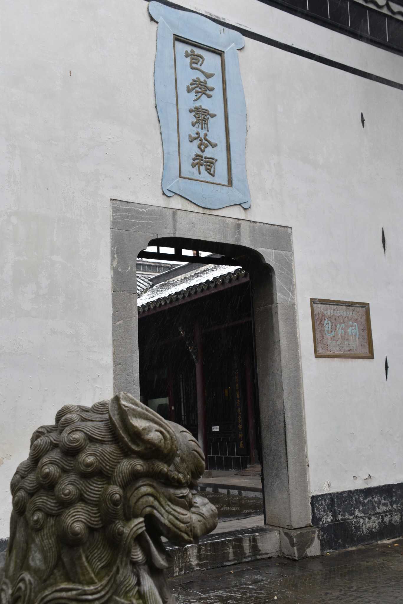 合肥 包孝肃公祠